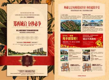 花园洋房欧式底纹贴花价值点单页-采灵感-https://www.cailinggan.com/
