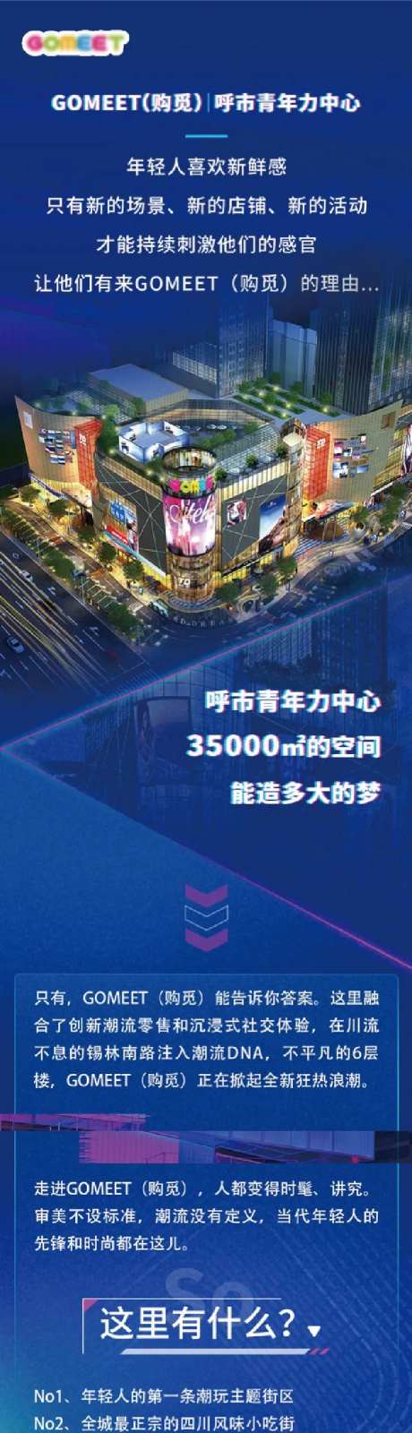 地产商业价值店长图专题设计-采灵感-https://www.cailinggan.com/