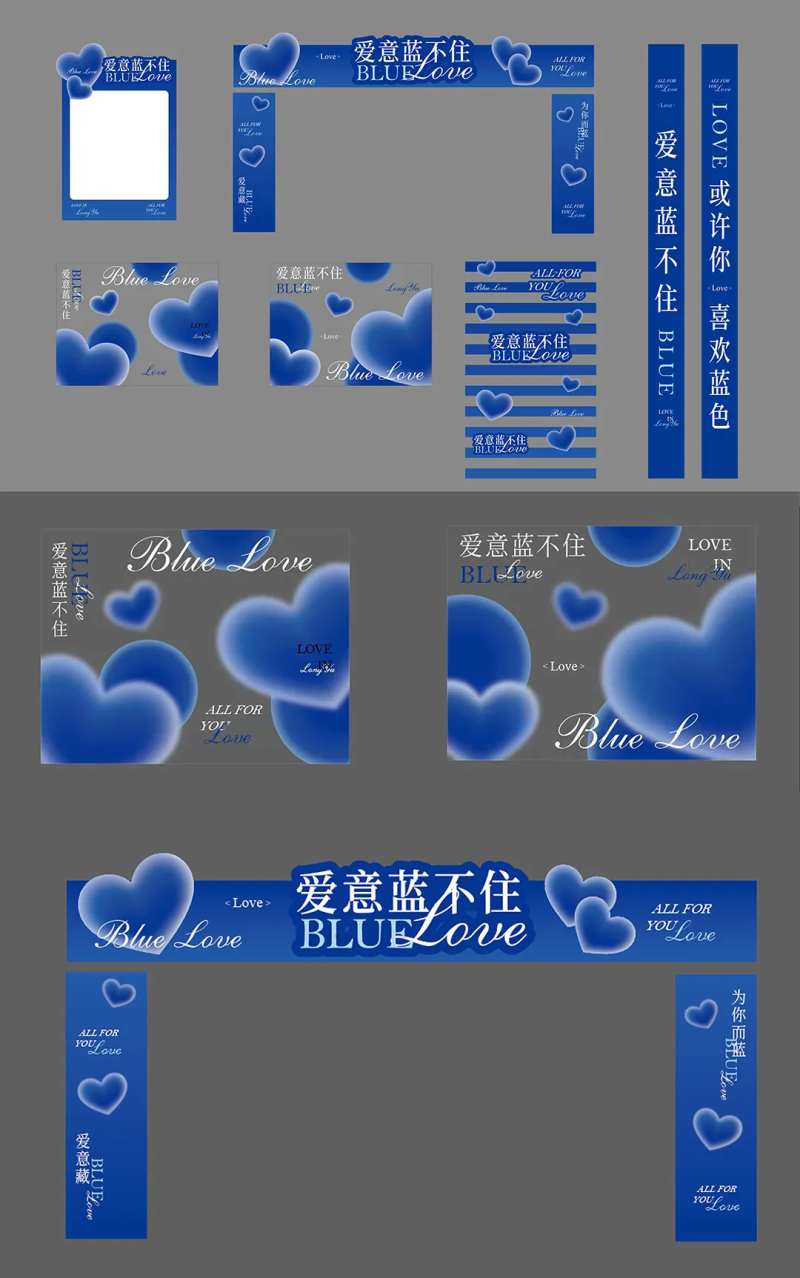 520蓝色爱心主题物料-采灵感-cailinggan.com