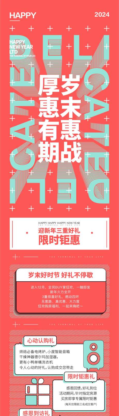 新年钜惠长图-采灵感-https://www.cailinggan.com/