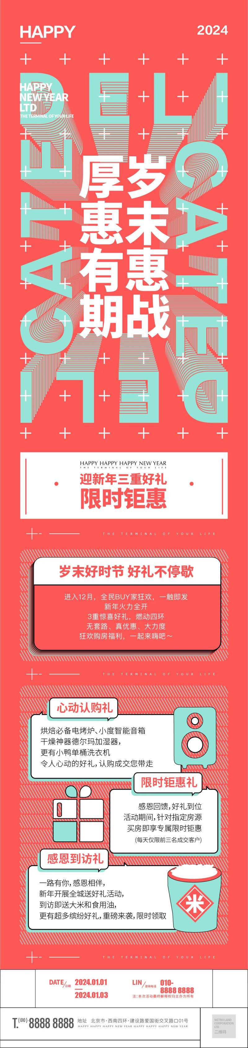 新年钜惠长图-采灵感-cailinggan.com