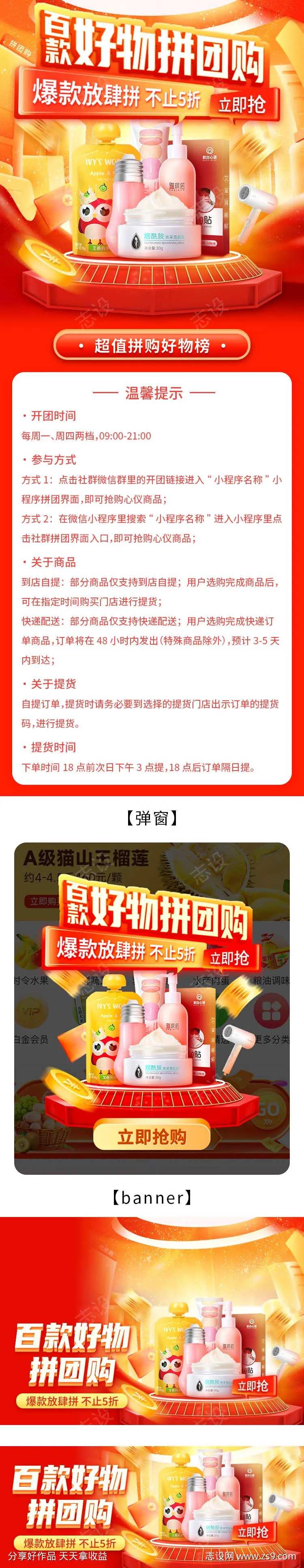 百款好物拼团购长图海报-采灵感-cailinggan.com