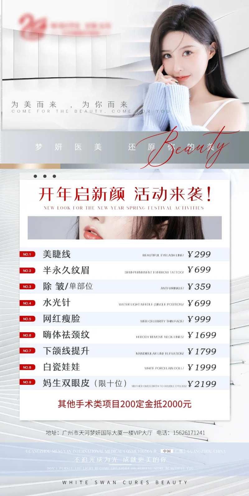医美开年活动海报-采灵感-cailinggan.com