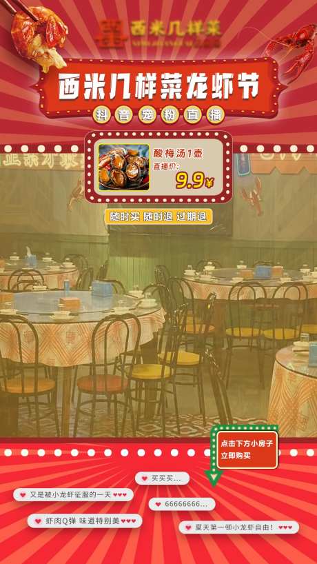 江湖菜小龙虾美食直播视觉-采灵感-https://www.cailinggan.com/
