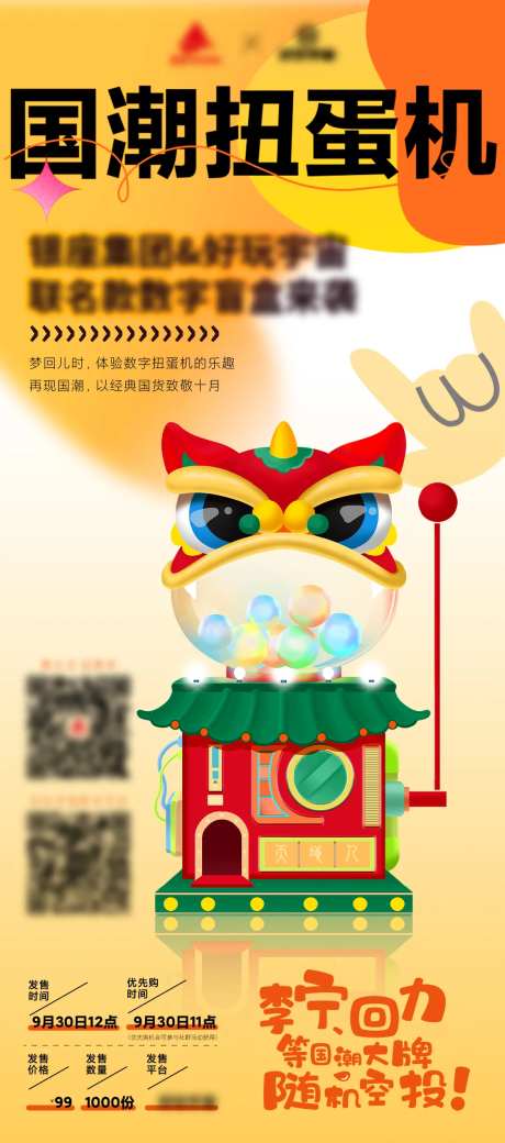 数字藏品作品海报-采灵感-https://www.cailinggan.com/