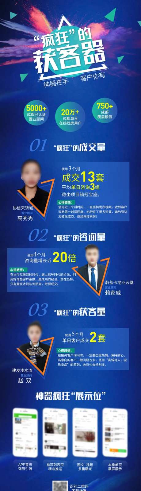 获客神器成交案例长图-采灵感-https://www.cailinggan.com/