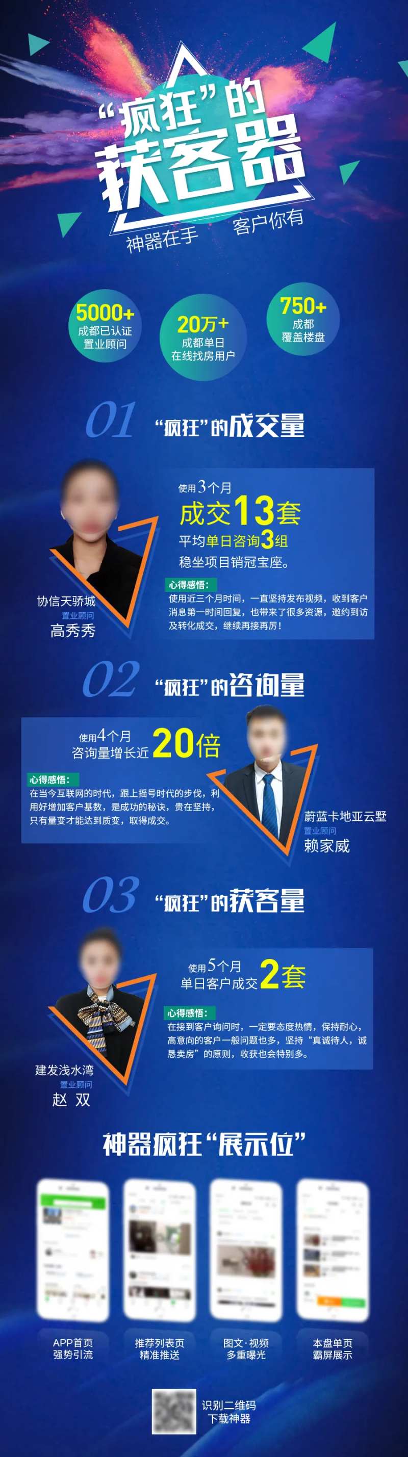 获客神器成交案例长图-采灵感-cailinggan.com