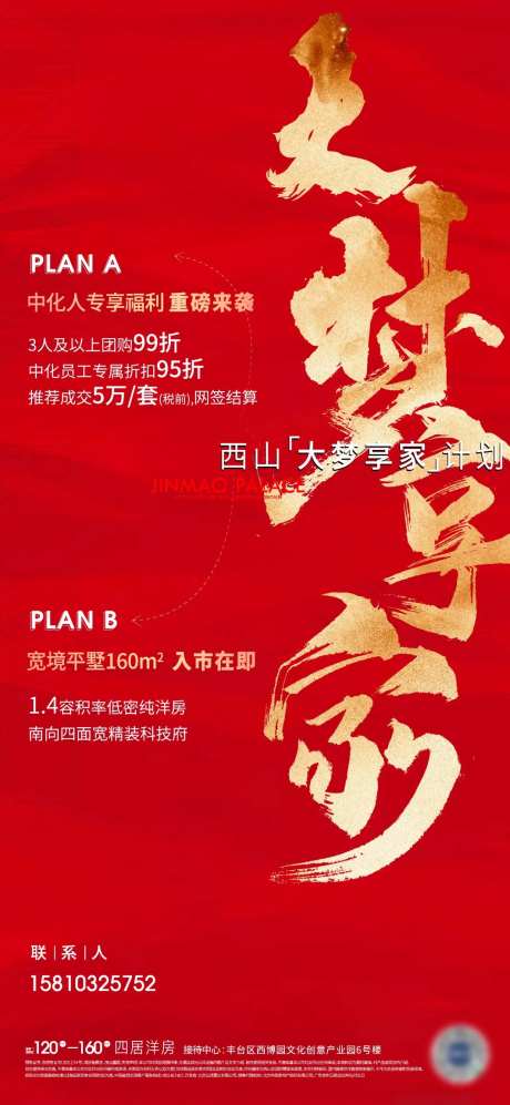 全名拓客海报-采灵感-https://www.cailinggan.com/
