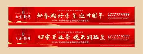 新年返乡围挡物料广告-采灵感-cailinggan.com