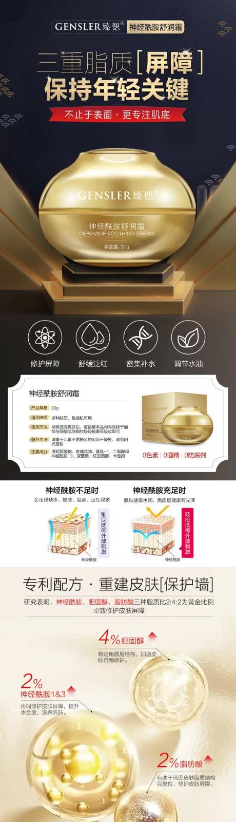 酰胺霜宣传海报长图-采灵感-https://www.cailinggan.com/