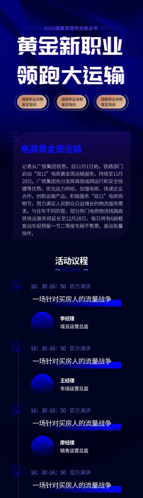 互联网商务5G行业峰会海报长图-采灵感-https://www.cailinggan.com/