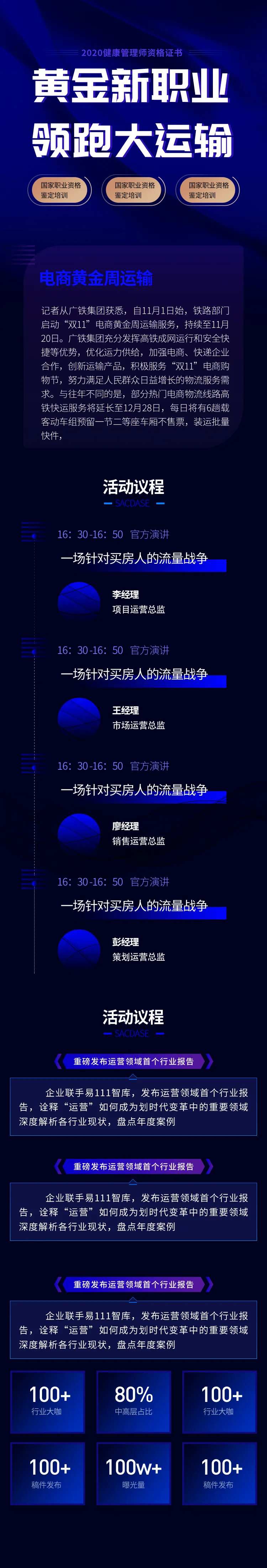 互联网商务5G行业峰会海报长图-采灵感-cailinggan.com