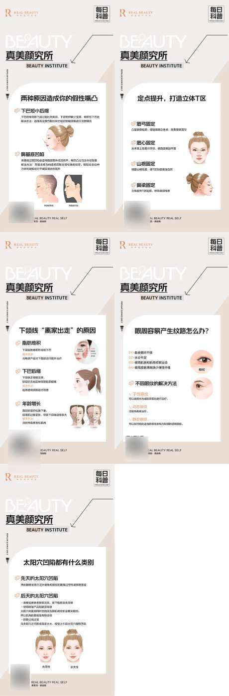 医美皮肤问题每日科普系列海报-采灵感-https://www.cailinggan.com/