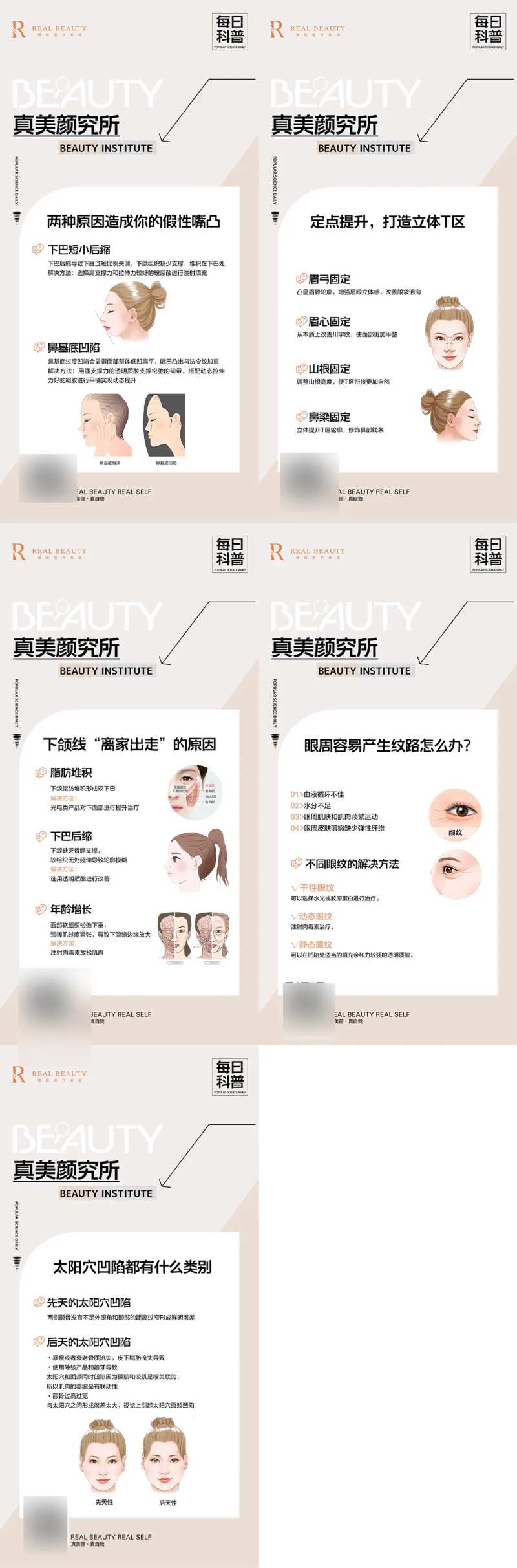 医美皮肤问题每日科普系列海报-采灵感-cailinggan.com