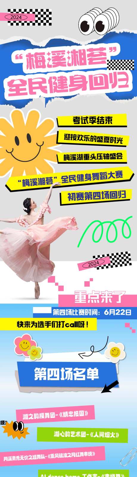 商业全民健身活动长图-采灵感-https://www.cailinggan.com/