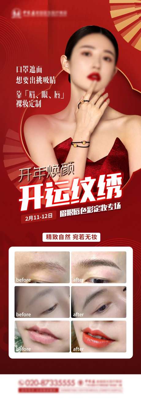 新年纹绣项目案例海报-采灵感-https://www.cailinggan.com/