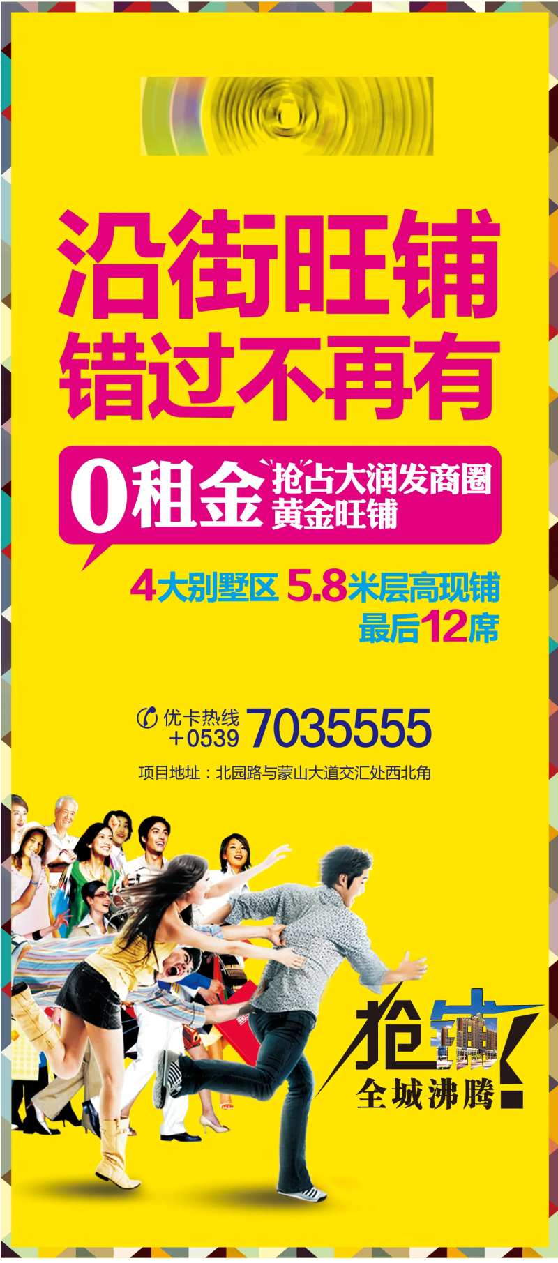 沿街商铺购物商超展架-采灵感-cailinggan.com