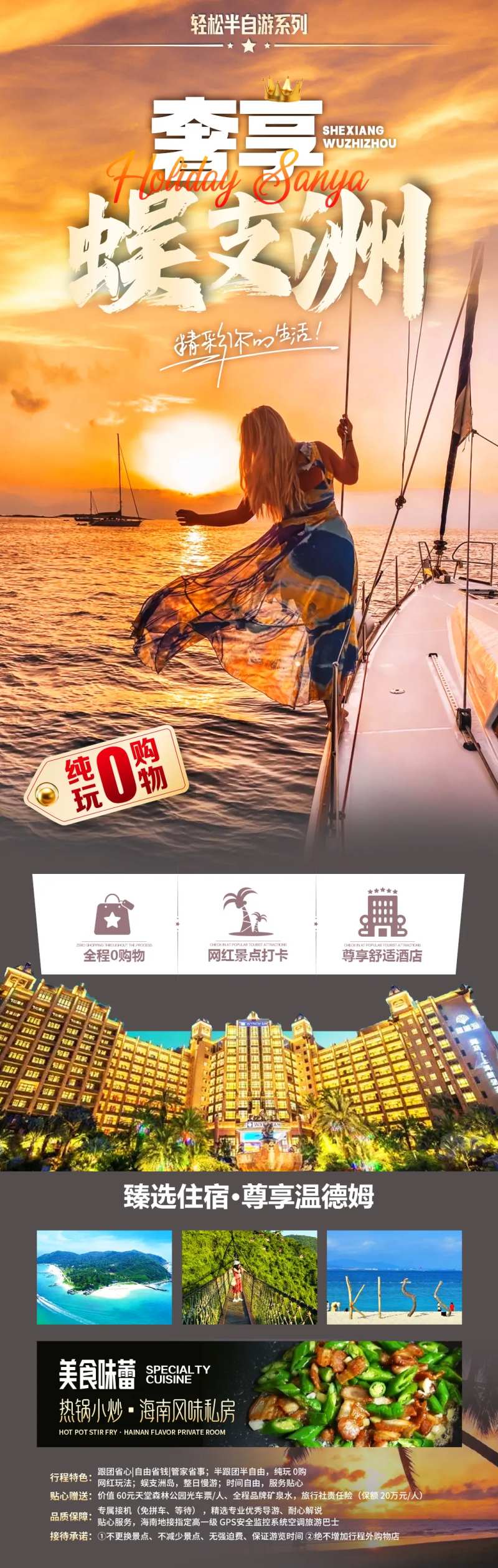 奢享蜈支洲-采灵感-cailinggan.com