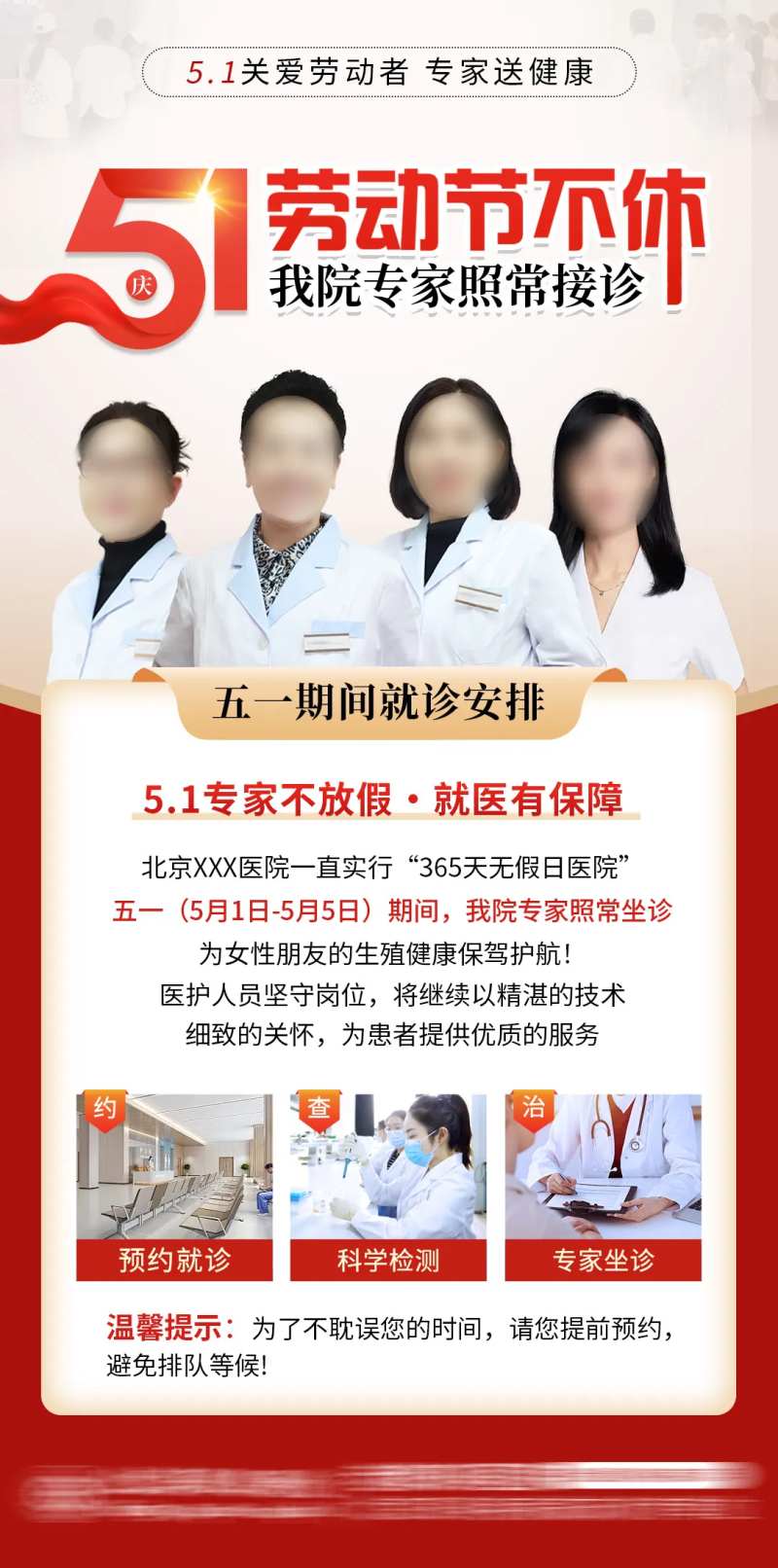 五一劳动节不放假专家照常接诊海报-采灵感-cailinggan.com