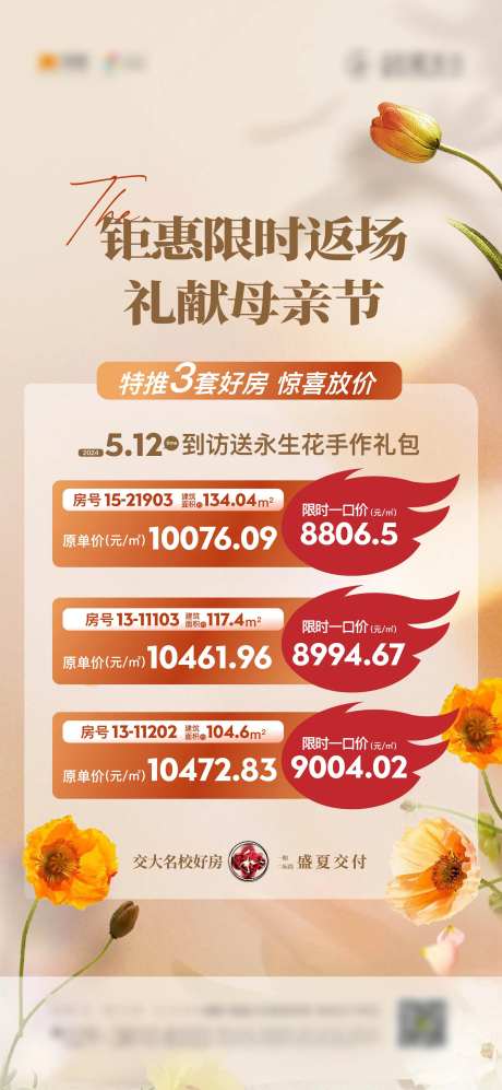 母亲节特价房源表-采灵感-https://www.cailinggan.com/