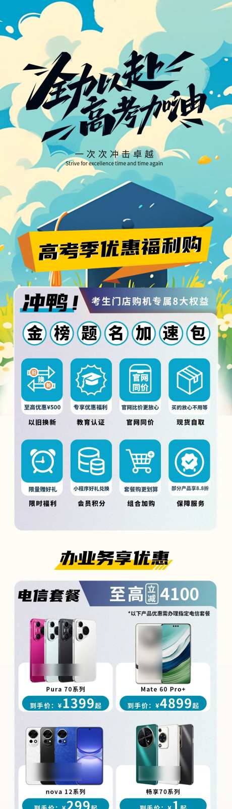 高考季活动长图-采灵感-https://www.cailinggan.com/