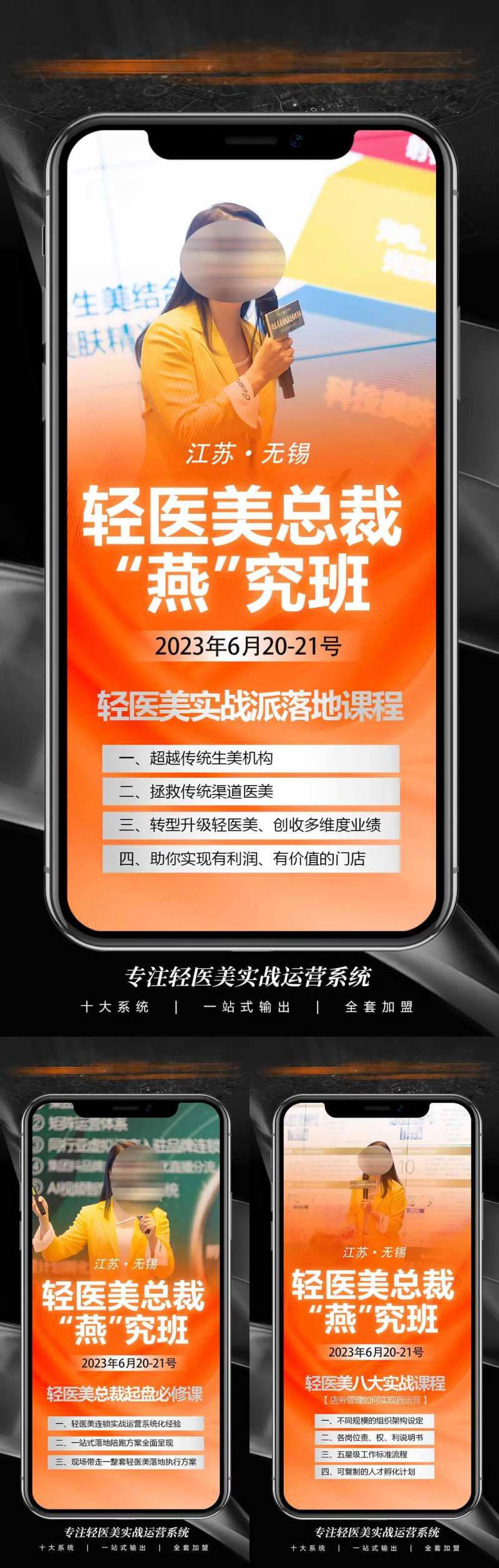 医美招商会议造势系列图-采灵感-cailinggan.com