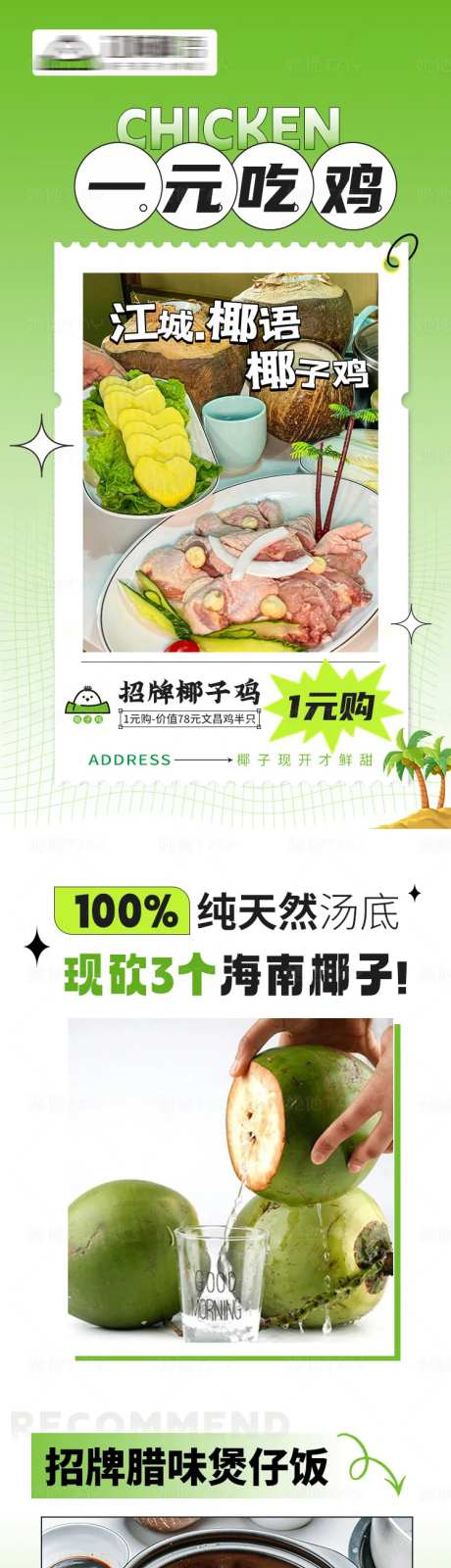 椰子鸡火锅美食餐饮店开业活动套餐长图-采灵感-https://www.cailinggan.com/