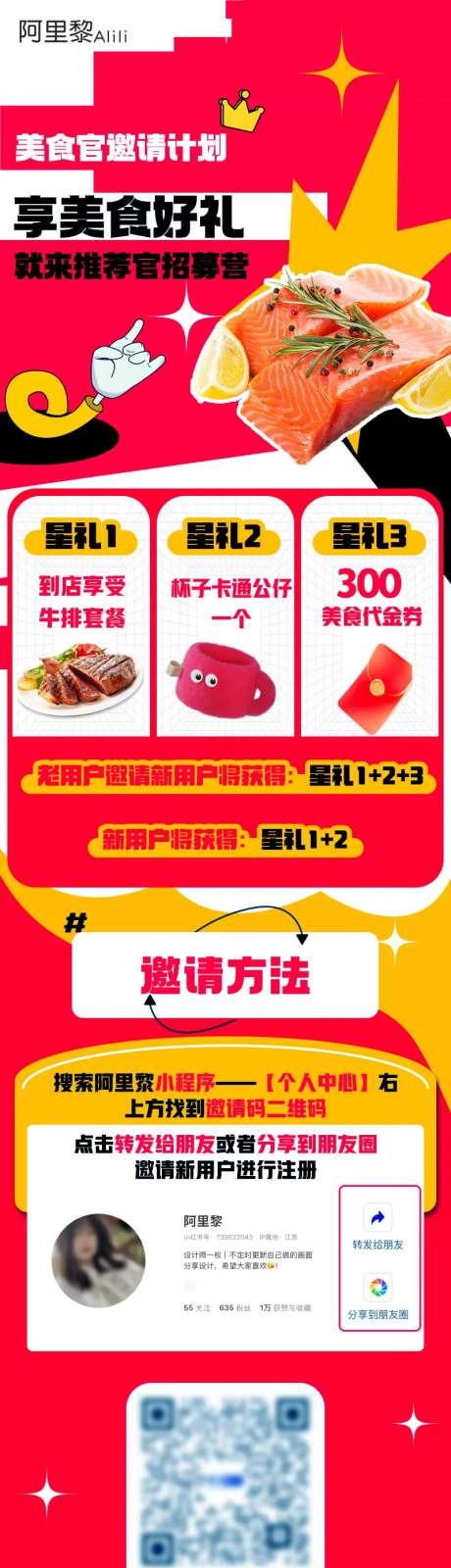 美食推荐官长图-采灵感-https://www.cailinggan.com/