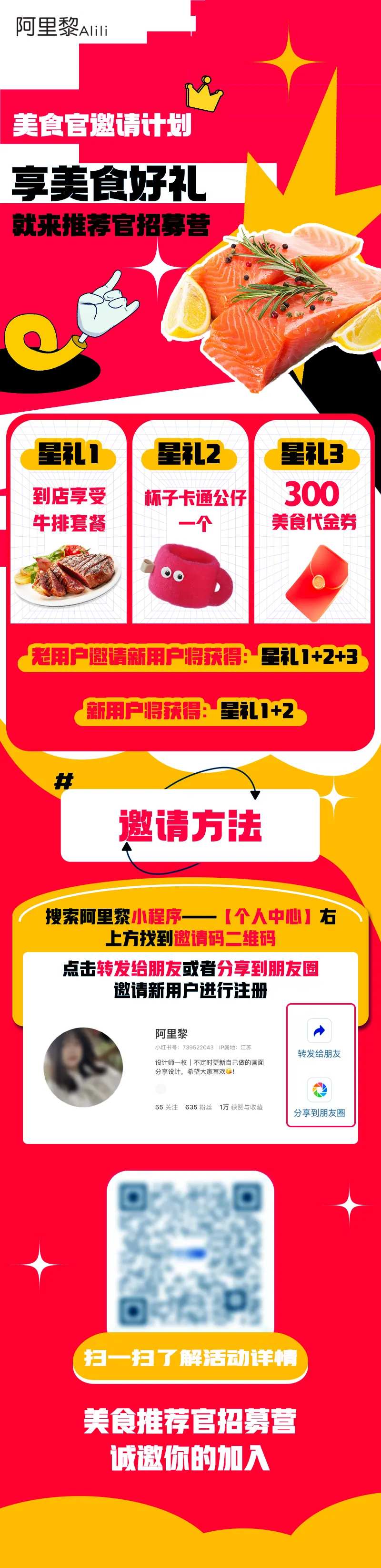 美食推荐官长图-采灵感-cailinggan.com