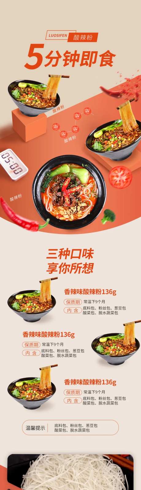 酸辣粉详情页-采灵感-https://www.cailinggan.com/