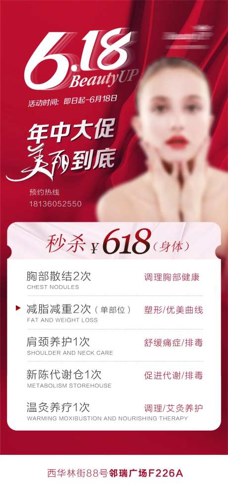美业618年中年终活动海报-采灵感-https://www.cailinggan.com/