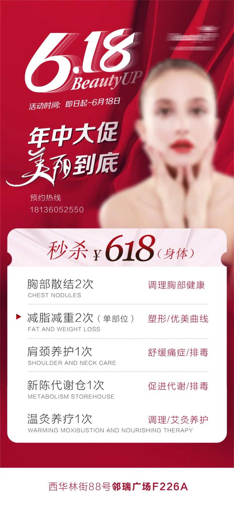 美业618年中年终活动海报-采灵感-cailinggan.com