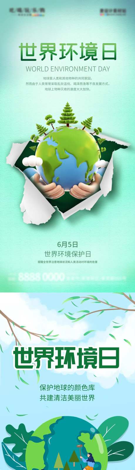 简约撕纸风清新世界环境日节日宣传海报-采灵感-https://www.cailinggan.com/