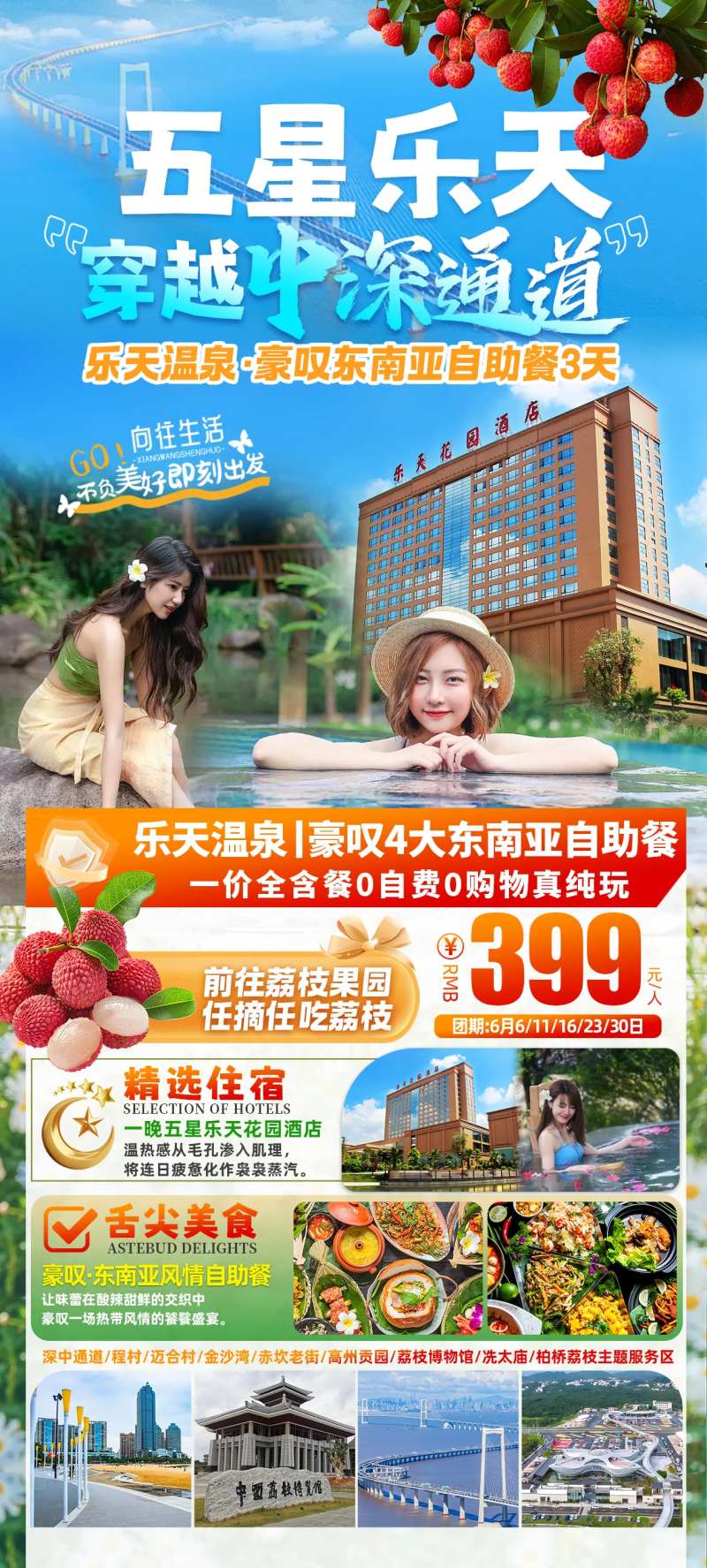 乐天深中通海报-采灵感-cailinggan.com