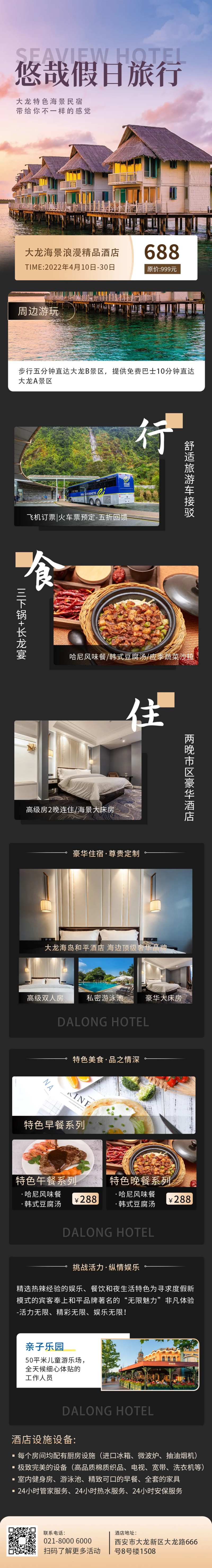 酒店住宿旅游宣传电商详情页-采灵感-cailinggan.com