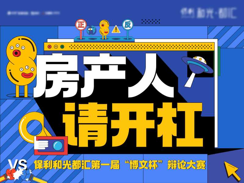 辩论赛孟菲斯主画面背景-采灵感-cailinggan.com
