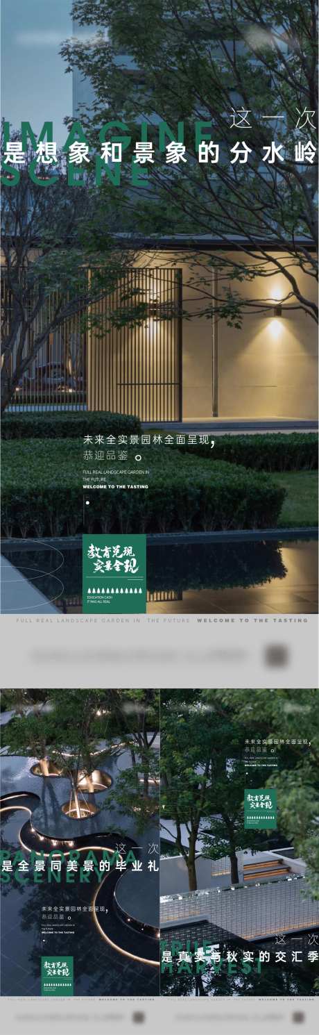 地产实景园林系列海报-采灵感-https://www.cailinggan.com/
