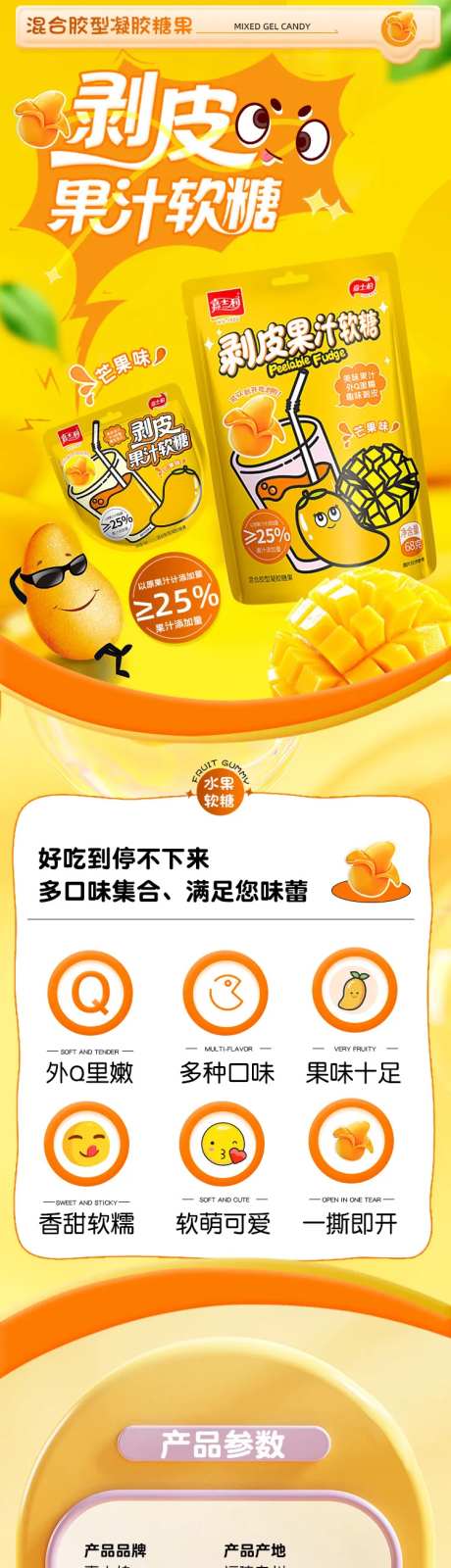 剥皮果汁软糖-采灵感-https://www.cailinggan.com/