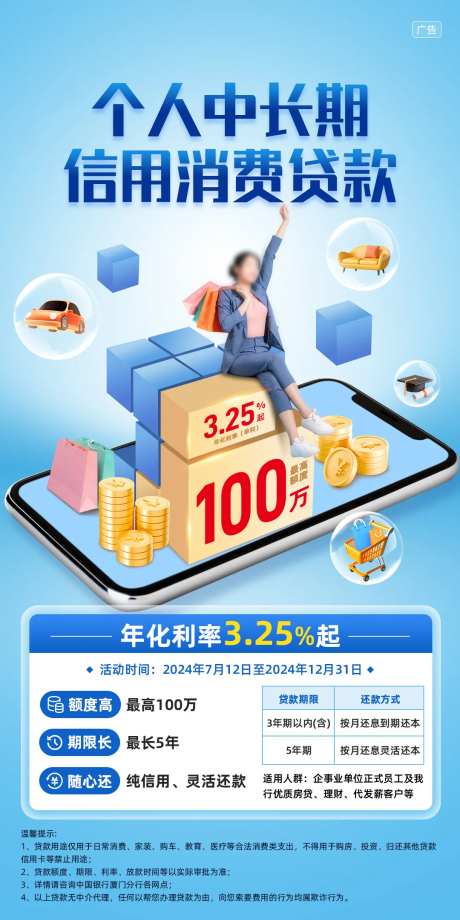 金融个人信用消费贷款海报-采灵感-https://www.cailinggan.com/