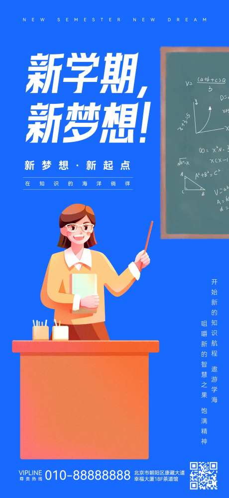 新学期开学季开学海报-采灵感-https://www.cailinggan.com/