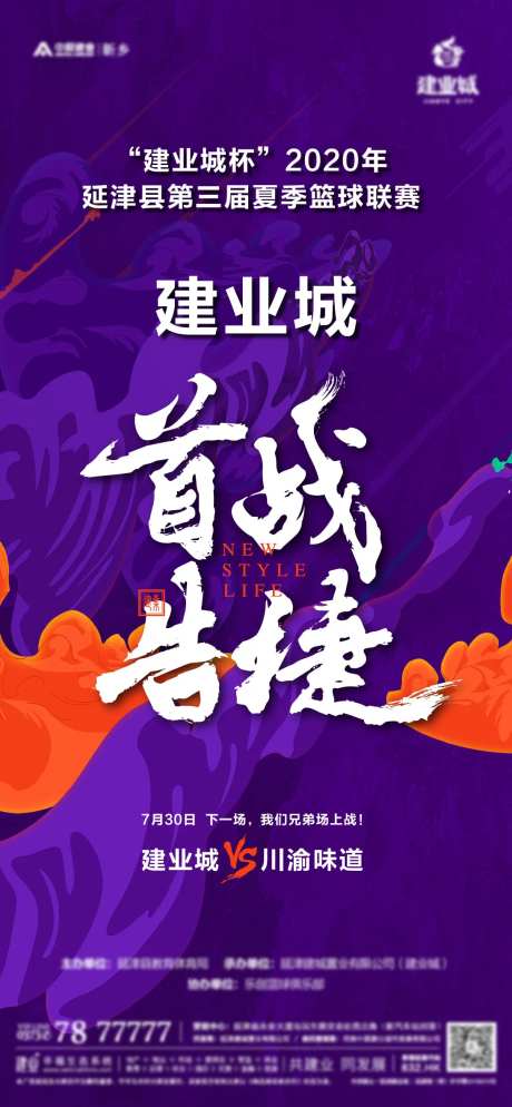 地产篮球联赛海报-采灵感-https://www.cailinggan.com/