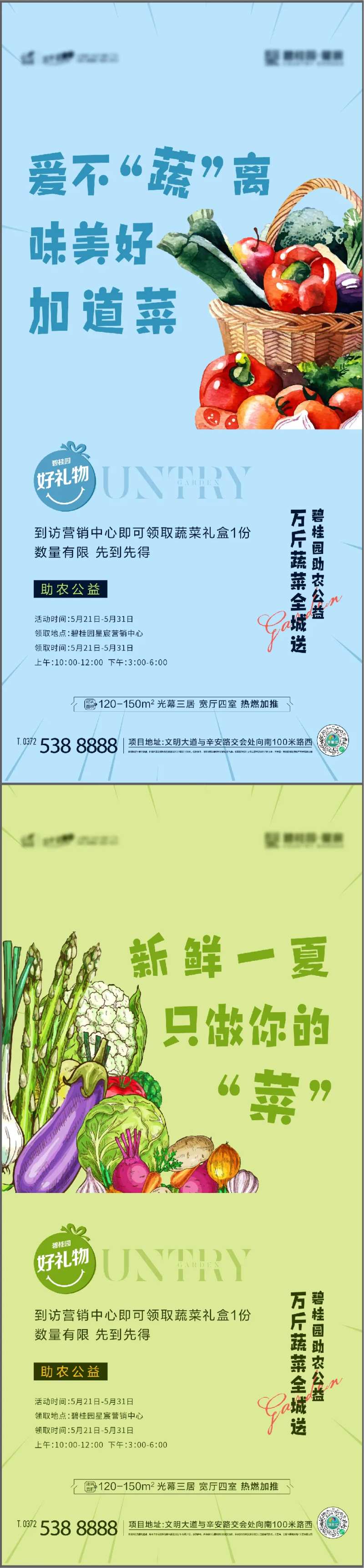 地产蔬菜系列海报-采灵感-cailinggan.com