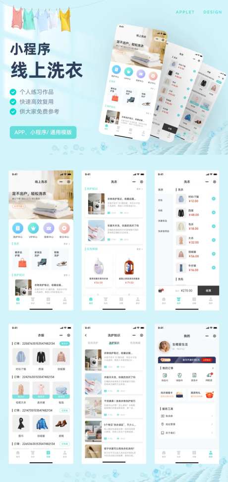 线上洗衣APP小程序设计-采灵感-https://www.cailinggan.com/