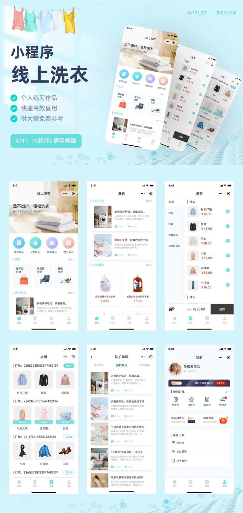 线上洗衣APP小程序设计-采灵感-cailinggan.com