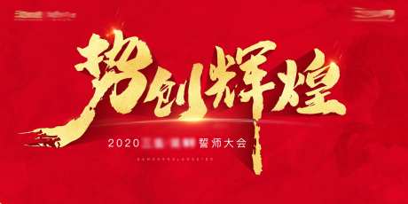宣誓背景板-采灵感-https://www.cailinggan.com/