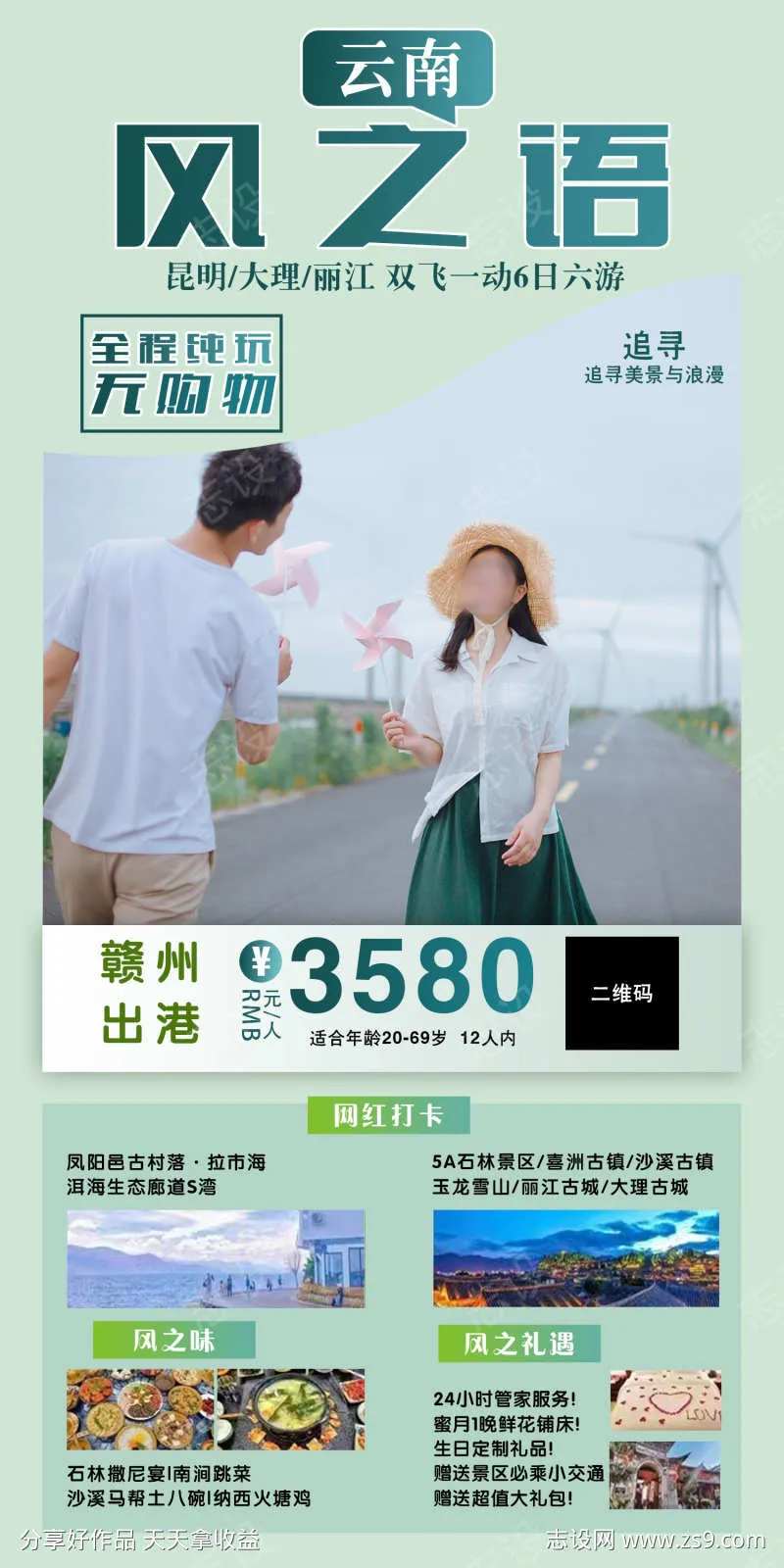 云南风之语-采灵感-cailinggan.com