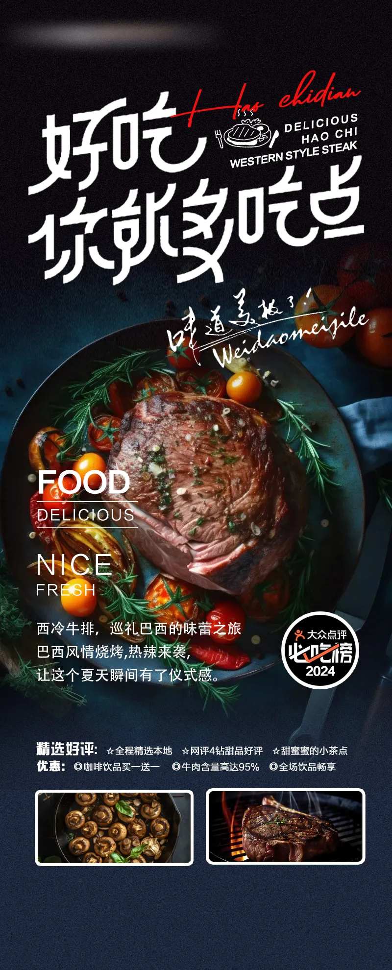西餐厅美食牛排宣传促销海报-采灵感-cailinggan.com
