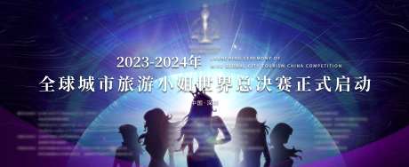 世界旅游小姐大赛，-采灵感-https://www.cailinggan.com/