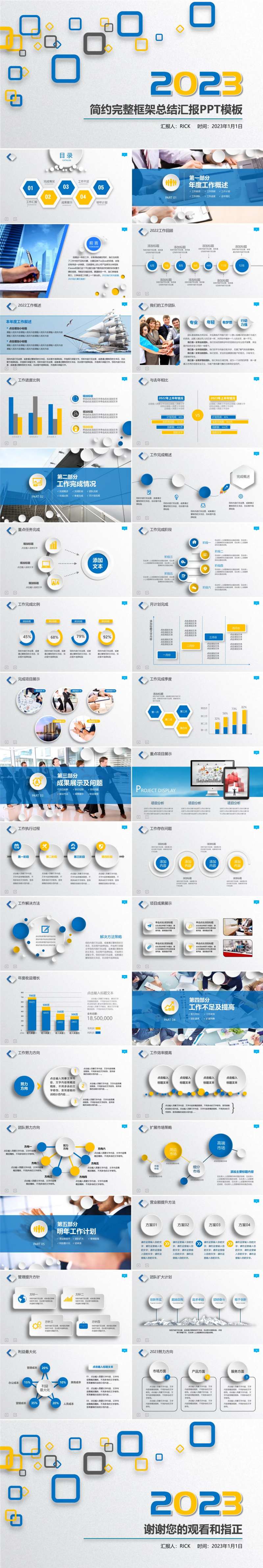 简约完整框架商务PPT模板-采灵感-cailinggan.com