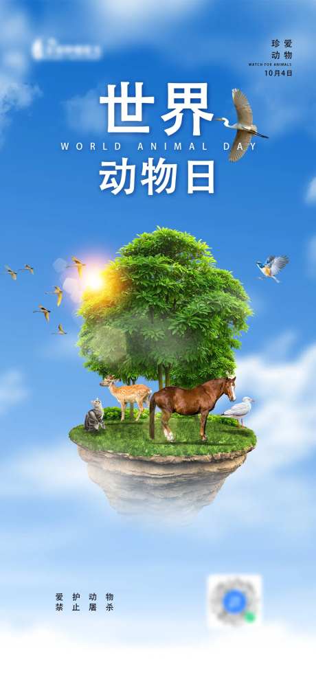 蓝色大气世界动物日海报-采灵感-https://www.cailinggan.com/